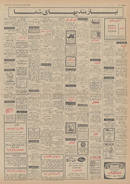 پرونده:Ettelaat13490512.pdf