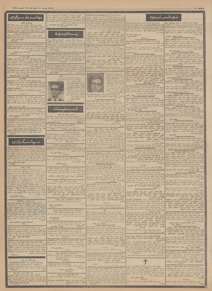 پرونده:Ettelaat13490512.pdf