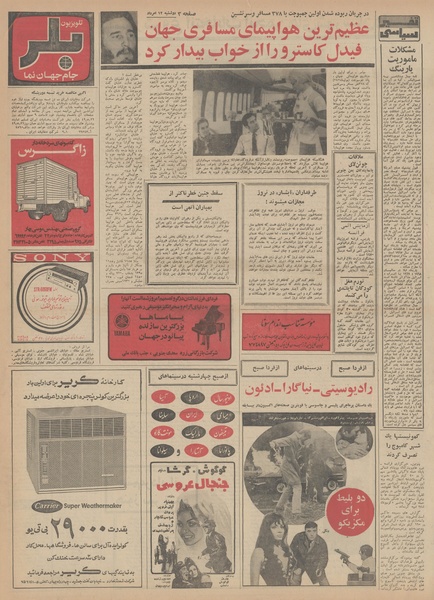 پرونده:Ettelaat13490512.pdf