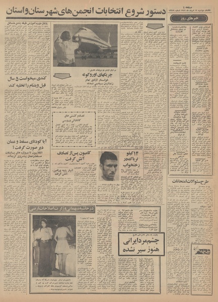 پرونده:Ettelaat13490512.pdf