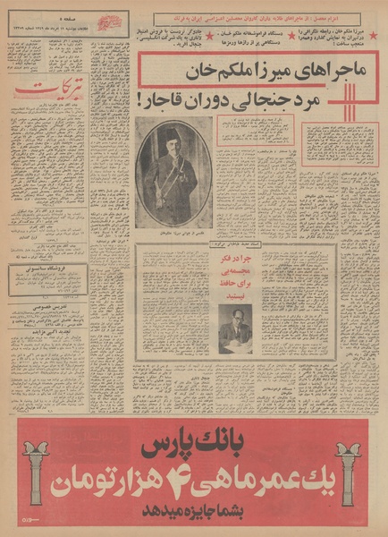 پرونده:Ettelaat13490512.pdf