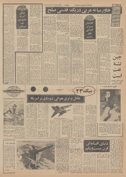 پرونده:Ettelaat13490512.pdf