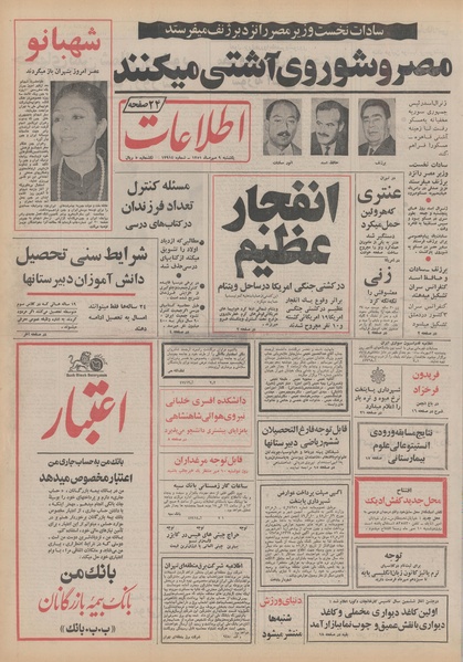 پرونده:Ettelaat13510709.pdf