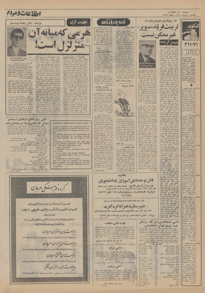 پرونده:Ettelaat13510709.pdf