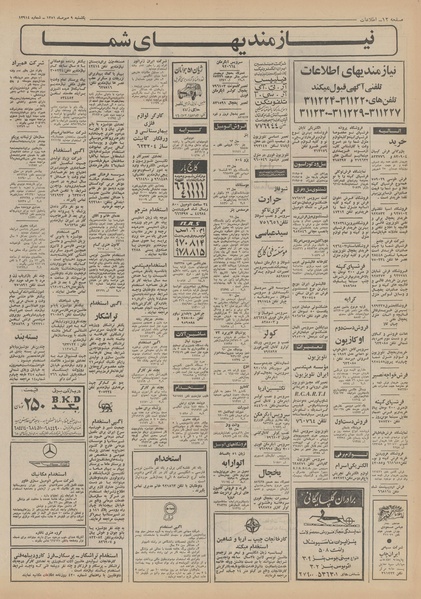 پرونده:Ettelaat13510709.pdf