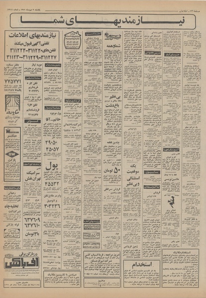 پرونده:Ettelaat13510709.pdf