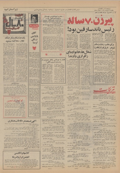 پرونده:Ettelaat13510709.pdf