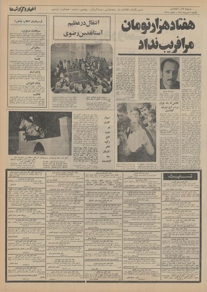 پرونده:Ettelaat13510709.pdf