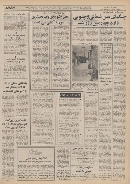 پرونده:Ettelaat13510709.pdf