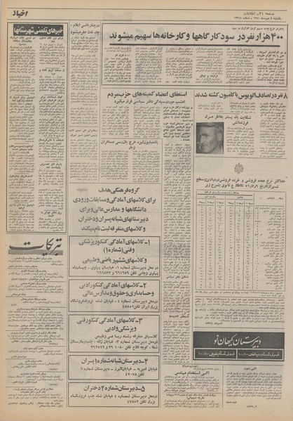 پرونده:Ettelaat13510709.pdf