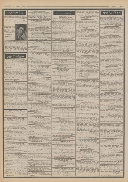 پرونده:Ettelaat13510709.pdf