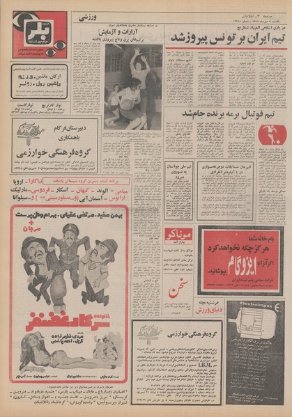 پرونده:Ettelaat13510709.pdf