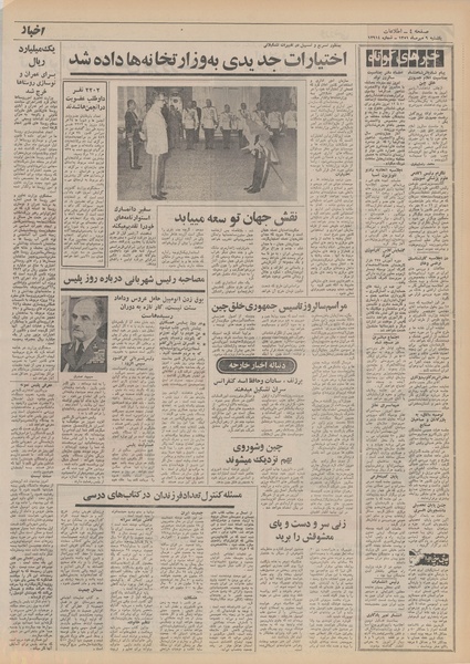 پرونده:Ettelaat13510709.pdf