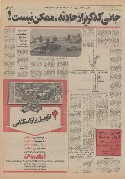 پرونده:Ettelaat13510709.pdf