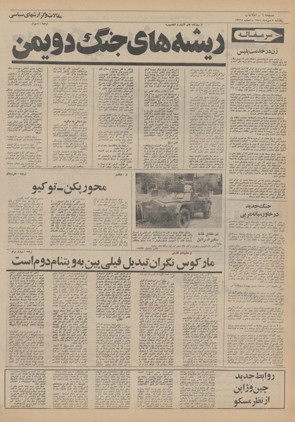 پرونده:Ettelaat13510709.pdf