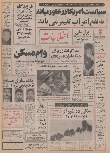 پرونده:Ettelaat13520323.pdf