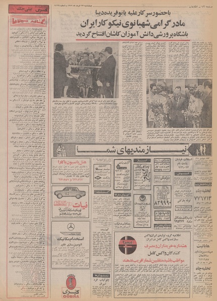 پرونده:Ettelaat13520323.pdf