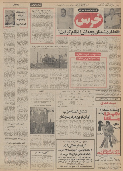 پرونده:Ettelaat13520323.pdf