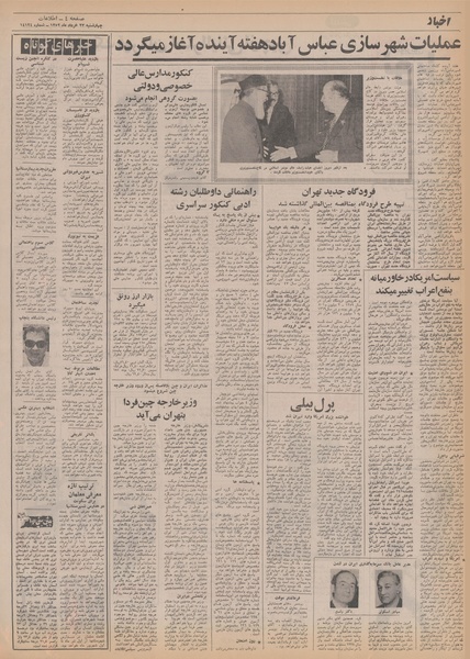 پرونده:Ettelaat13520323.pdf