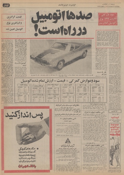 پرونده:Ettelaat13520323.pdf