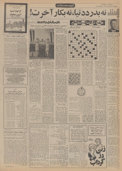 پرونده:Ettelaat13520323.pdf