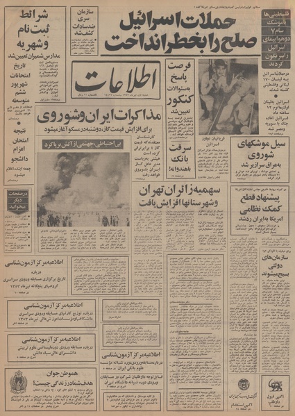 پرونده:Ettelaat13530401.pdf