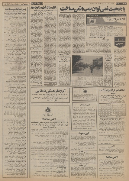 پرونده:Ettelaat13530401.pdf