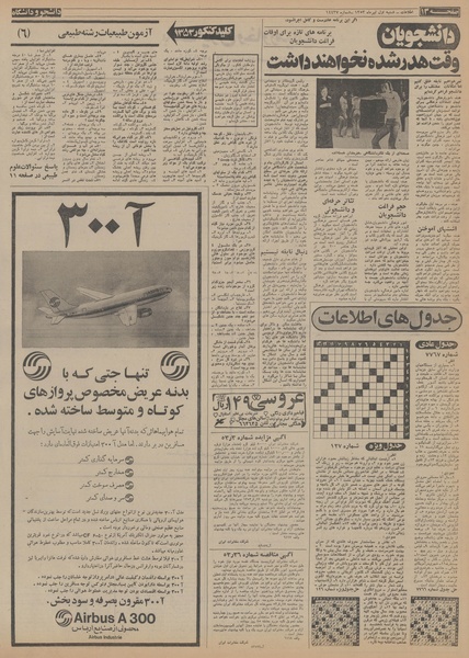 پرونده:Ettelaat13530401.pdf