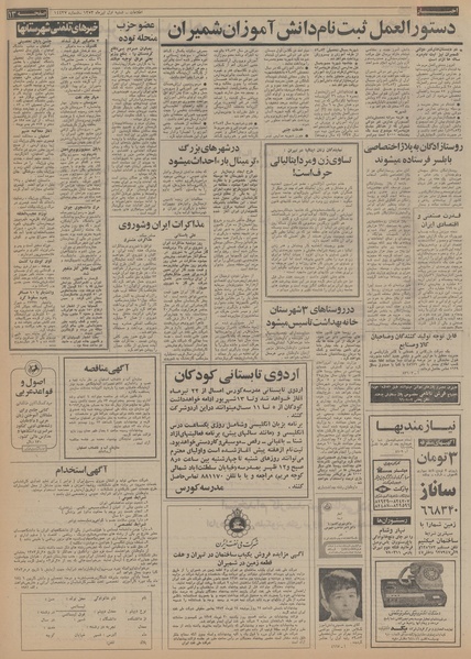 پرونده:Ettelaat13530401.pdf