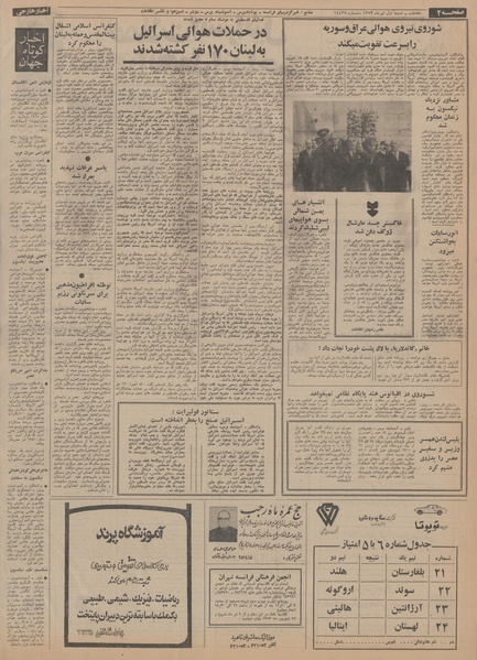 پرونده:Ettelaat13530401.pdf