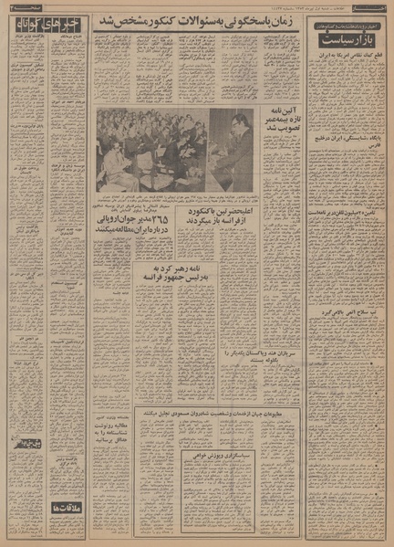 پرونده:Ettelaat13530401.pdf