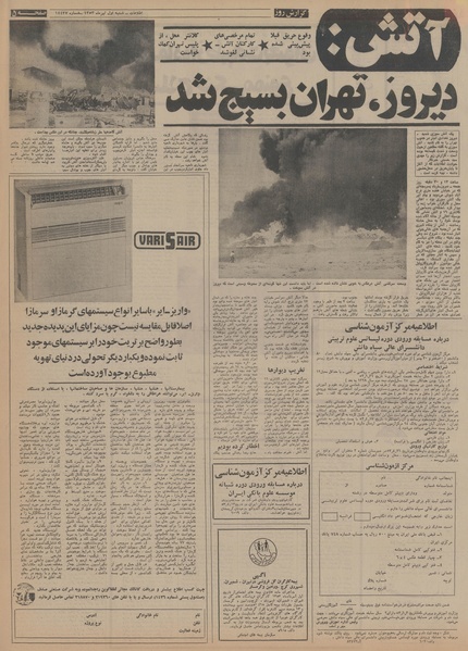 پرونده:Ettelaat13530401.pdf