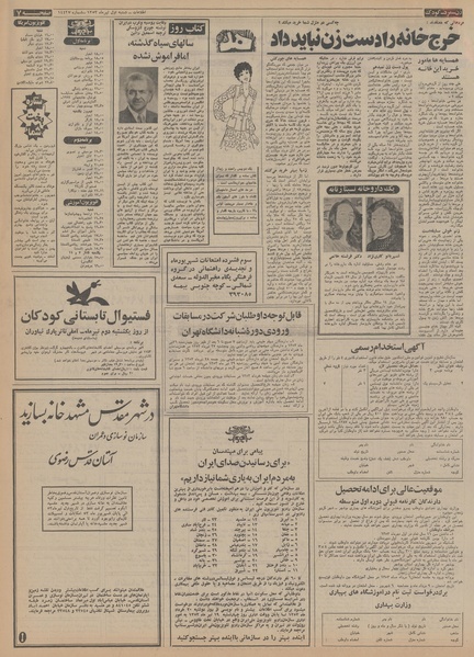 پرونده:Ettelaat13530401.pdf