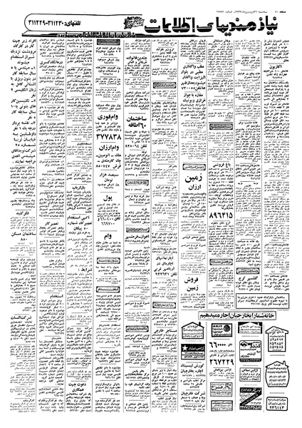 پرونده:Ettelaat13570122.pdf