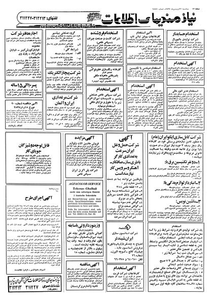 پرونده:Ettelaat13570122.pdf