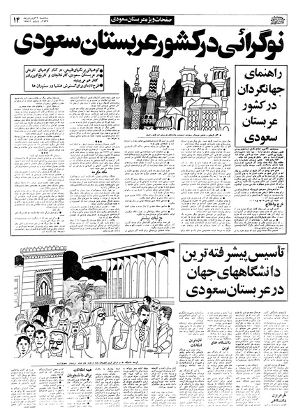 پرونده:Ettelaat13570122.pdf