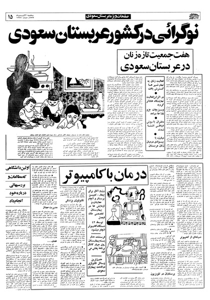 پرونده:Ettelaat13570122.pdf