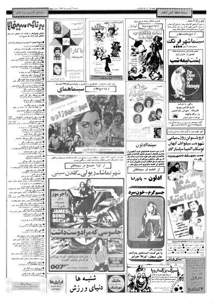 پرونده:Ettelaat13570122.pdf