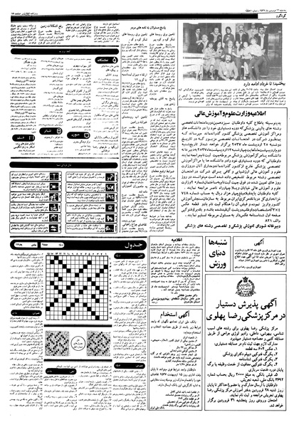 پرونده:Ettelaat13570122.pdf