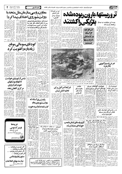 پرونده:Ettelaat13570122.pdf