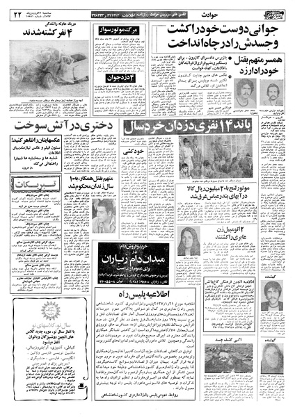 پرونده:Ettelaat13570122.pdf