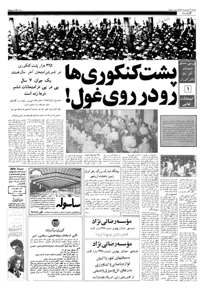 پرونده:Ettelaat13570122.pdf