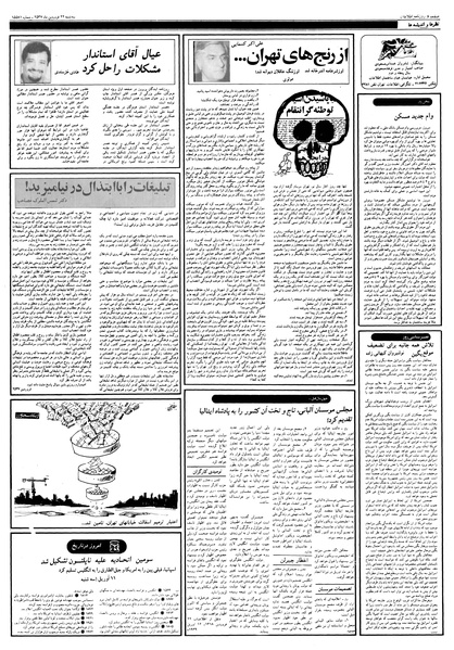 پرونده:Ettelaat13570122.pdf