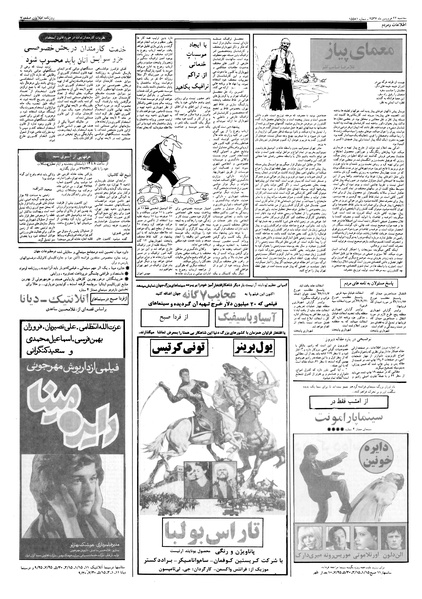 پرونده:Ettelaat13570122.pdf