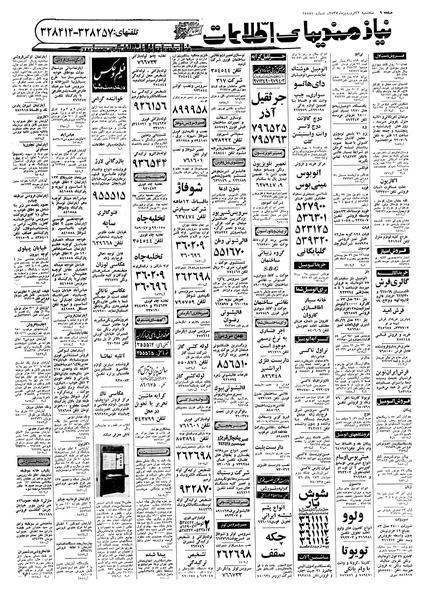 پرونده:Ettelaat13570122.pdf