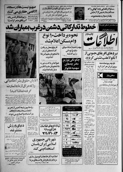 پرونده:Ettelaat13600607.pdf