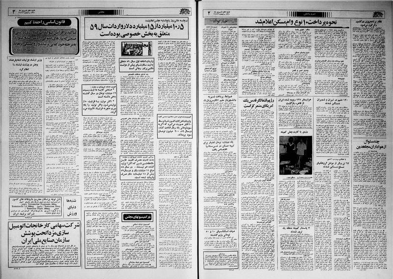 پرونده:Ettelaat13600607.pdf