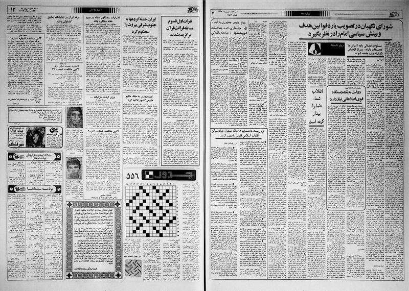 پرونده:Ettelaat13600607.pdf