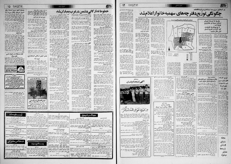 پرونده:Ettelaat13600607.pdf