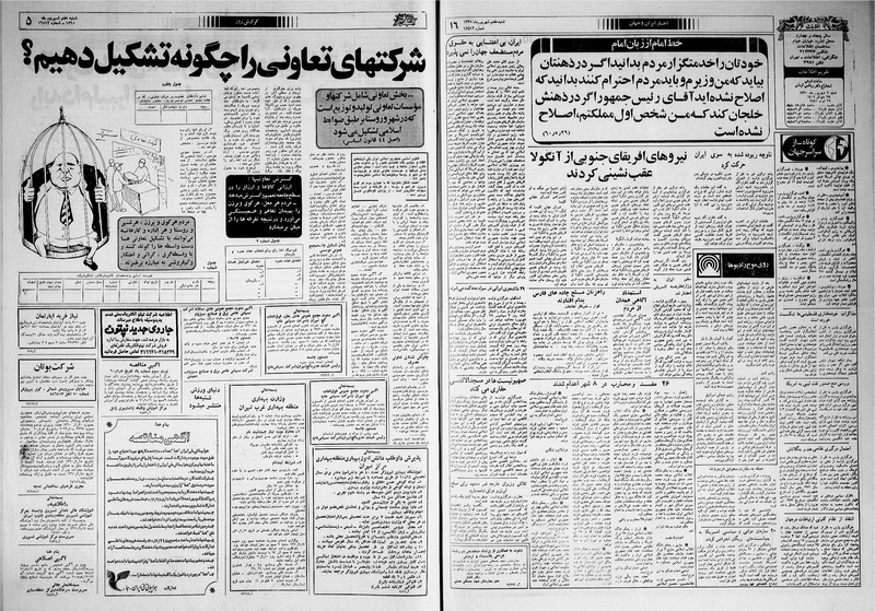 پرونده:Ettelaat13600607.pdf